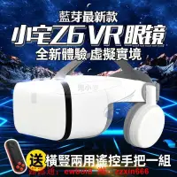 在飛比找露天拍賣優惠-Z6藍芽版 VR 原廠正品 送藍芽手把海量3D資源獨家影片 