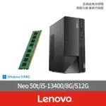 【LENOVO】+8G記憶體組★I5十核商用電腦(NEO 50T/I5-13400/8G/512G/W11P)