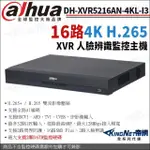 【KINGNET】大華 DH-XVR5216AN-4KL-I3 16路主機 4K-N 5MP 同軸音頻 監控主機(DAHUA大華監控大廠)