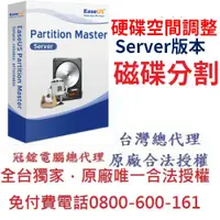 在飛比找PChome24h購物優惠-EaseUS Partition Master Server