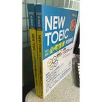 NEW TOEIC 官方頒訂必考情境‧完全解析(學習本+解析本 9789865676407 常春藤 賴世雄