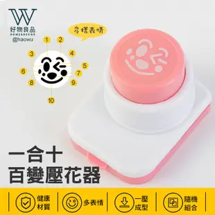 【好物良品】日本DIY表情飯糰便當海苔壓花器造型壽司模具 (6.9折)