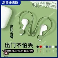 在飛比找蝦皮購物優惠-🏆台灣出貨🚀適用于蘋果airpods藍牙無線耳機配件運動防丟