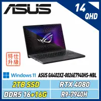 在飛比找遠傳friDay購物精選優惠-(改機升級)ASUS ROG Zephyrus G14 GA