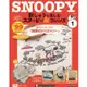 Snoopy & Friends刺繡樂 (No.01/日文版) eslite誠品【預購】