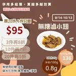 米林香 無糖滷小翅 一入21大卡|淨碳1.2G 赤藻糖醇 台式加熱即食包 熟食 滷味 即時包 無糖 夜市小吃