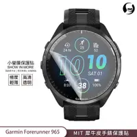 在飛比找蝦皮商城優惠-【小螢膜-手錶保護貼】Garmin Forerunner 9