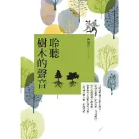 在飛比找momo購物網優惠-【MyBook】聆聽樹木的聲音：台灣最專業的女樹木醫師，從風