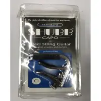 在飛比找蝦皮購物優惠-【小木馬樂器】現貨 SHUBB Capo C1 鋼弦吉他專用