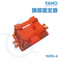 在飛比找蝦皮購物優惠-耀宏 YAHO 頭部固定器 YH115-4 軟質頭部綁帶 移