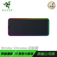 在飛比找PChome24h購物優惠-Razer Strider Chroma 幻彩版鼠墊 電競鼠