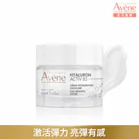 在飛比找PChome24h購物優惠-AVENE雅漾 B3彈力透亮精華霜50ml