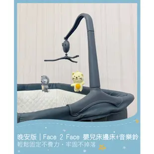 【Mang Mang 小鹿蔓蔓】Face 2 Face嬰兒床邊床(晚安版)