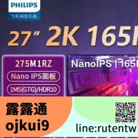 在飛比找露天拍賣優惠-免運精品飛利浦275M1RZ 27英寸2K165Hz電競顯示