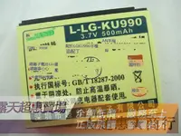 在飛比找露天拍賣優惠-★超優惠★超力通品牌 適用LG KU990 KE998手機電