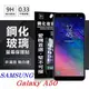 【愛瘋潮】三星 Samsung Galaxy A50 超強防爆鋼化玻璃保護貼 (非滿版) 螢幕保護貼 (6.7折)