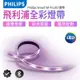 Philips 飛利浦 Wi-Fi WiZ 智慧照明 2M全彩燈帶(PW01N) 霓虹燈條 防水燈條 幻彩燈條 軟條燈