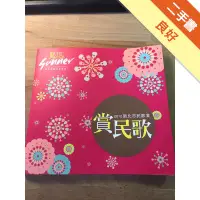 在飛比找蝦皮商城優惠-賞民歌:2012新北市民歌賞[二手書_良好]81301143