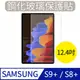 Samsung Galaxy Tab S9+/S8+ (12.4吋) 三星平板 高清防爆鋼化玻璃保護貼