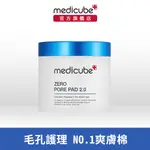 【MEDICUBE】ZERO毛孔爽膚棉2.0(70片)