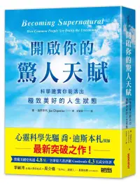 在飛比找博客來優惠-開啟你的驚人天賦：科學證實你能活出極致美好的人生狀態