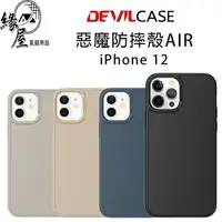 在飛比找樂天市場購物網優惠-DEVILCASE惡魔防摔殼AIR iPhone12【緣屋百