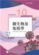 新護理師捷徑（十）微生物及免疫學（21版） (二手書)