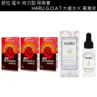 在飛比找momo購物網優惠-【safeway 數位】猛牛大麻冰火高潮組(保險套3盒+大麻