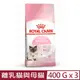 【3入組】ROYAL CANIN法國皇家-離乳貓與母貓 BC34 400g