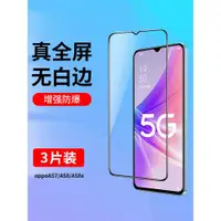 在飛比找ETMall東森購物網優惠-oppoA57鋼化膜oppoa58全屏覆蓋手機膜oppoa5