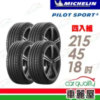 在飛比找momo購物網優惠-【Michelin 米其林】輪胎 米其林 PILOT SPO