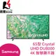 SAMSUNG 三星 65型Crystal UHD DU8000 4K智慧顯示器 電視 UA65DU8000XXZW