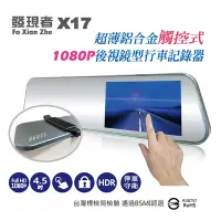 在飛比找Yahoo奇摩購物中心優惠-【發現者】X17觸控式 1080P行車記錄器 贈32G卡