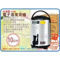 在飛比找蝦皮購物優惠-阿健雜貨舖~台灣製 牛88 電子溫度茶桶 營業用冷熱保溫桶 
