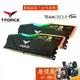 TEAM十銓 T-Force Delta RGB 8GBx2 DDR4-3200 黑/RAM記憶體/原價屋【活動贈】