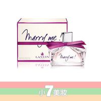 Lanvin Marry me 女性淡香精 75ml/50ml/30ml【小7美妝】