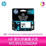 【4%點數】HP 黑色原廠墨水匣 NO.955/L0S60AA 適用：HP OFFICEJET PRO 7740/8210/8710/8720/8730【限定樂天APP下單享點數回饋】