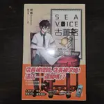 林綠 SEA VOICE 古董店 第四集