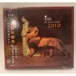 TAS2010 絕對的聲音