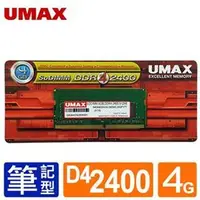 在飛比找PChome商店街優惠-【綠蔭-免運】UMAX NB-DDR4 2400 /4G 筆