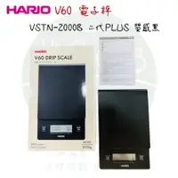 在飛比找蝦皮購物優惠-【附發票】Hario V60 電子秤 VSTN-2000B 