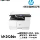 HP M42625dn A3多功能印表機 《黑白雷射》