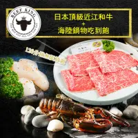 在飛比找momo購物網優惠-【台中-Beef King】日本頂級近江和牛海陸鍋物吃到飽(