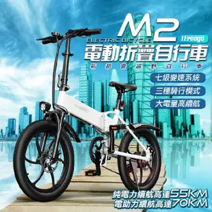 【iFreego】M2電動折疊自行車