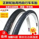 MINCHI56&正新26X1.15/1.25/1.50自行車輪胎26寸山地車內外胎低阻力32-559 4/27