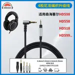 OKCSC適用於SENNHEISER HD598 HD558HD518平衡電纜耳機升級線