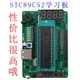 迷你51單片機學習板開發板小型STC89C52RC