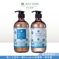 在飛比找momo購物網優惠-【JustHerb香草集】藍風鈴海洋沐浴露/洗髮精500ml