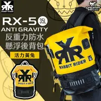 在飛比找樂天市場購物網優惠-RXR RX-5 Anti-Gravity 反重力防水懸浮後