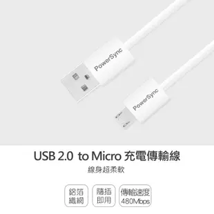 群加 PowerSync USB2.0 A to Micro超軟充電傳輸線1.5m(USB2-ERMIB150)